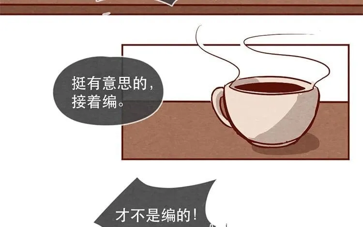 13 第十二话 错误的搭讪方式 第89页