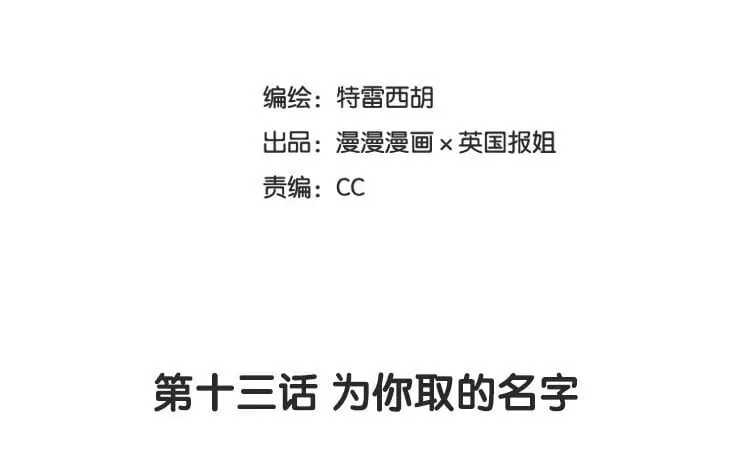 14 第十三话 为你取的名字 第7页