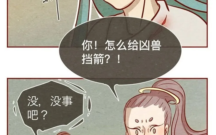 14 第十三话 为你取的名字 第10页