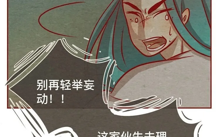 14 第十三话 为你取的名字 第29页
