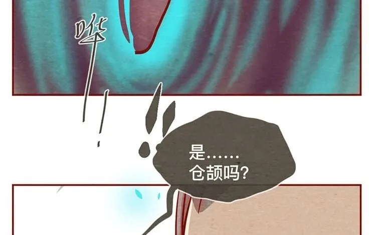 14 第十三话 为你取的名字 第52页