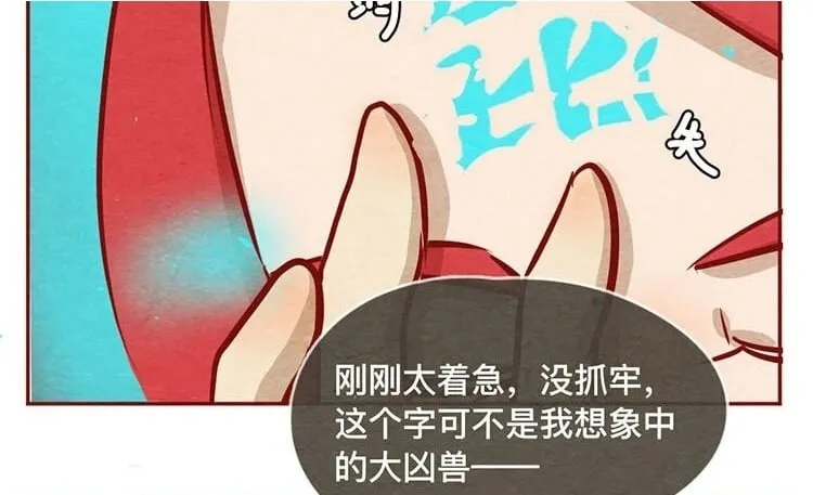 14 第十三话 为你取的名字 第75页