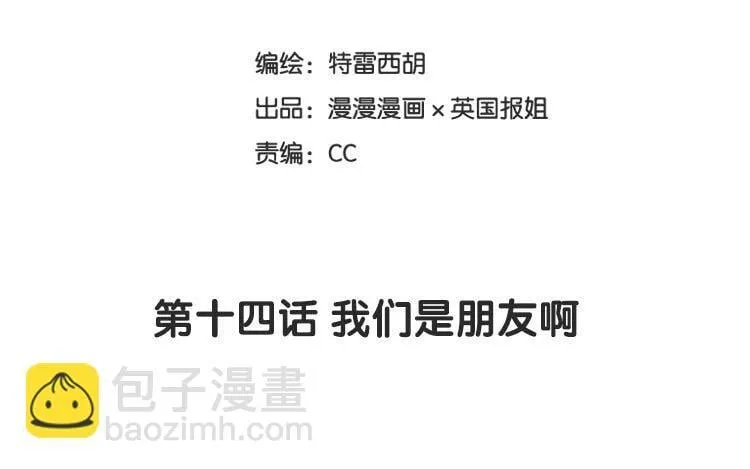 15 第十四话 我们是朋友啊 第9页