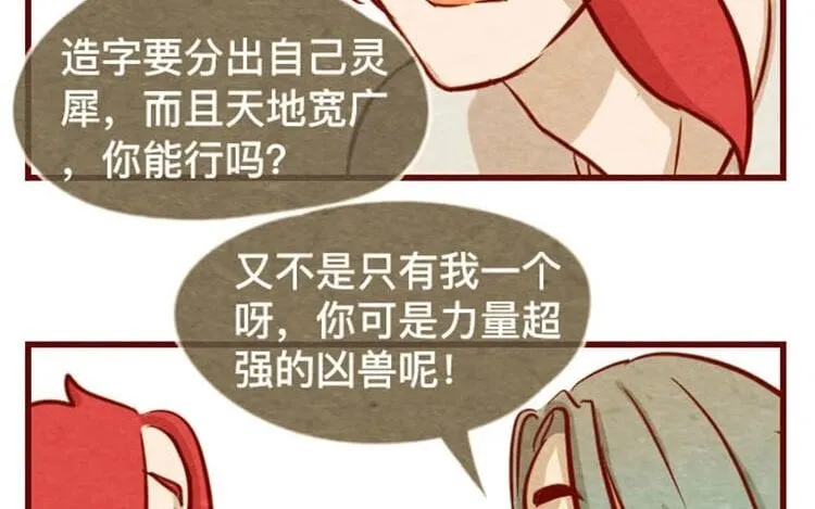 15 第十四话 我们是朋友啊 第28页