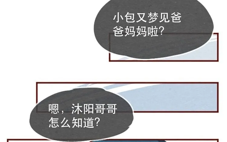 16 第十五话 怎么能少了美食 第20页
