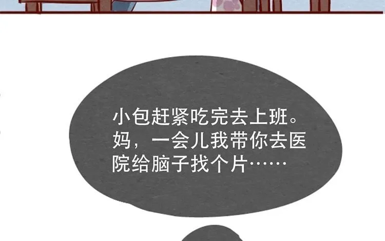 16 第十五话 怎么能少了美食 第35页