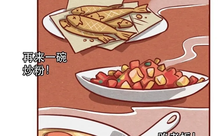 16 第十五话 怎么能少了美食 第59页