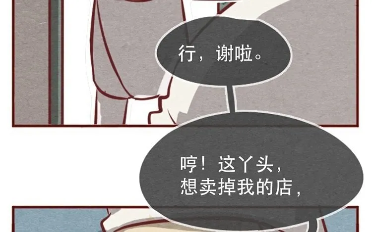 16 第十五话 怎么能少了美食 第67页