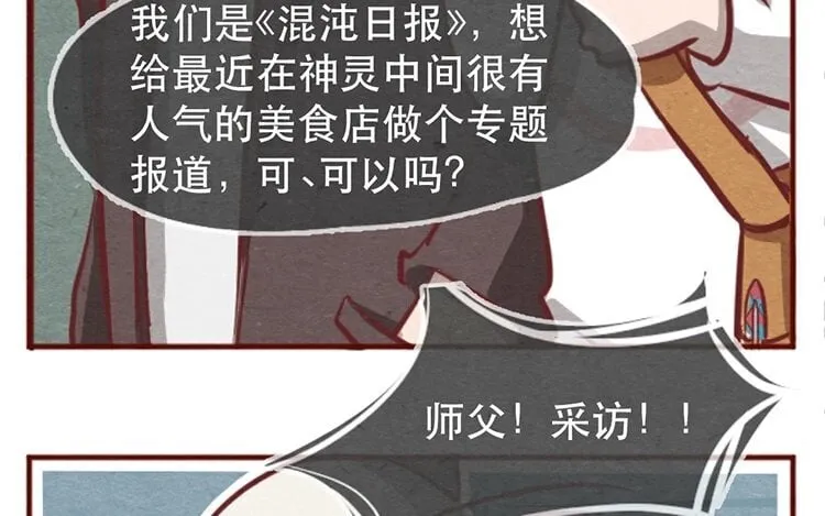 16 第十五话 怎么能少了美食 第80页