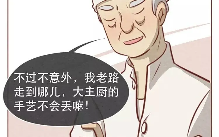17 第十六话 没有厨师的厨房 第12页