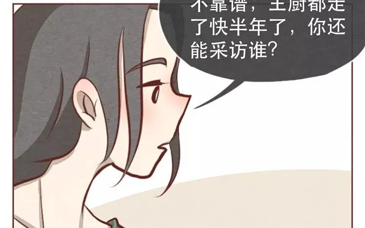 17 第十六话 没有厨师的厨房 第26页