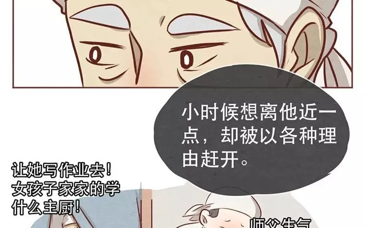 17 第十六话 没有厨师的厨房 第45页