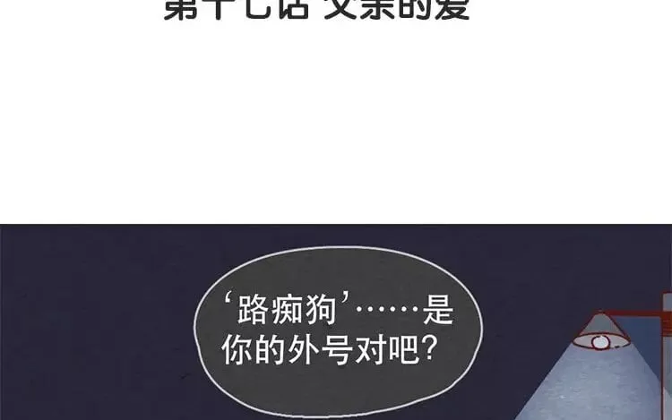 18 第十七话 父亲的爱 第3页