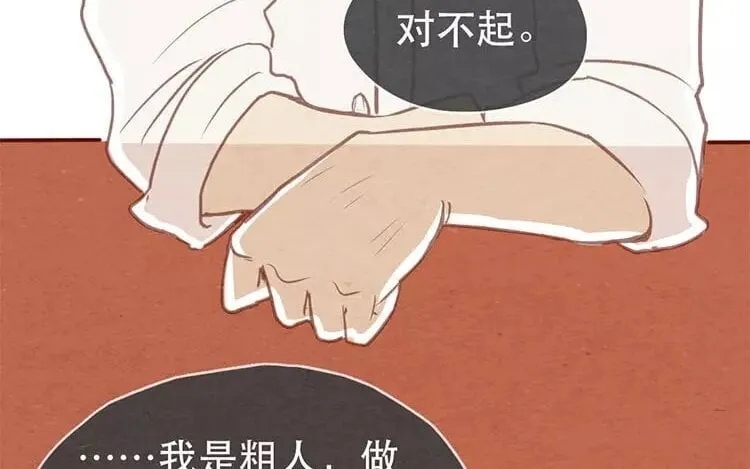 18 第十七话 父亲的爱 第18页