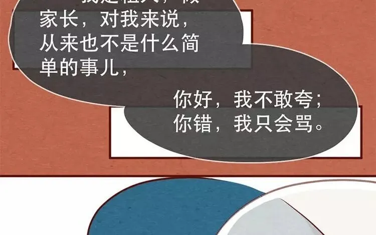 18 第十七话 父亲的爱 第19页