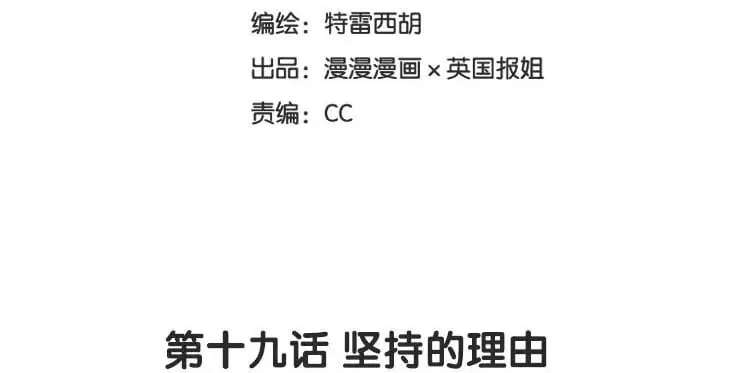 20 第十九话 坚持的理由 第7页