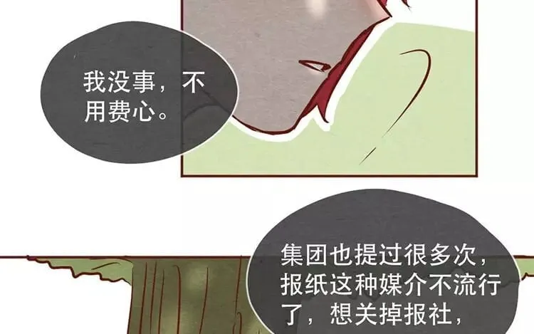 20 第十九话 坚持的理由 第30页