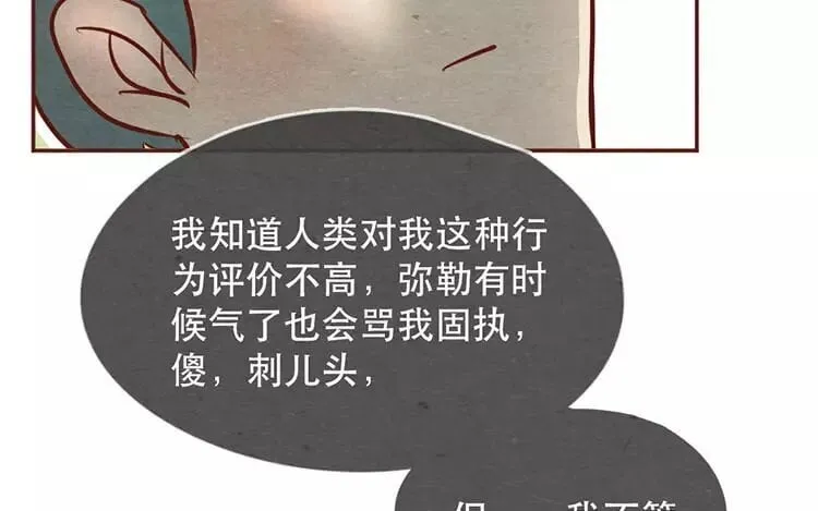 20 第十九话 坚持的理由 第78页