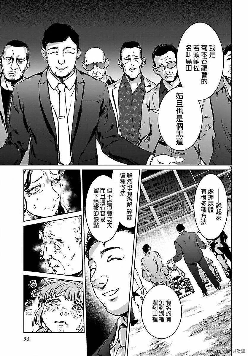 第02话 第9页