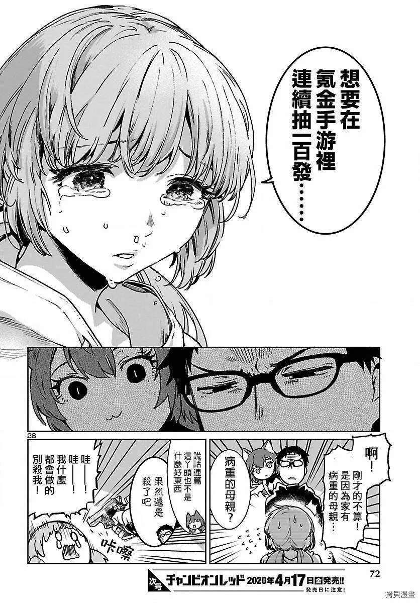 第02话 第28页