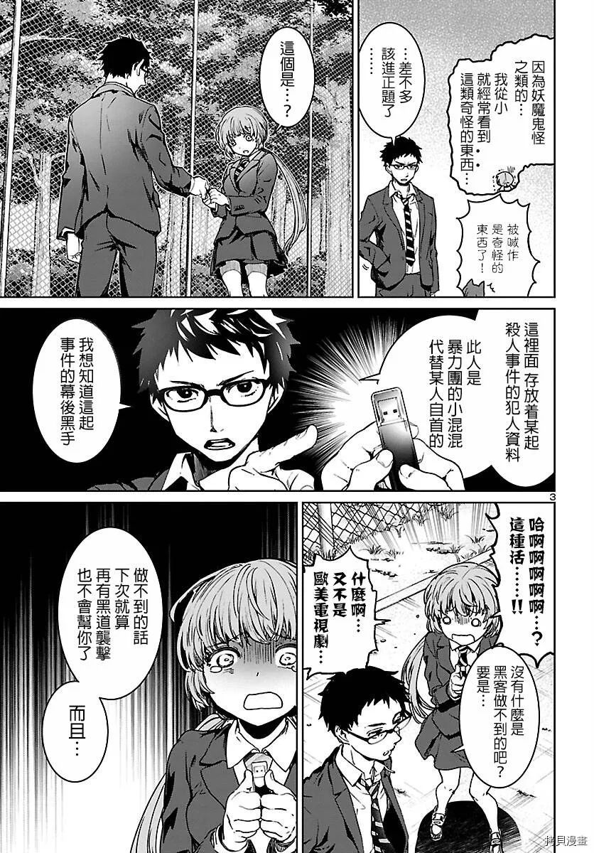 第03话 第3页