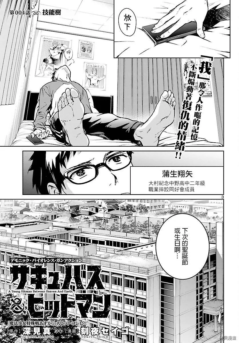 第04话 第3页
