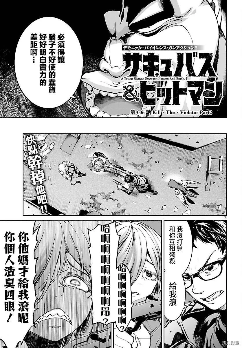 第06话 第3页