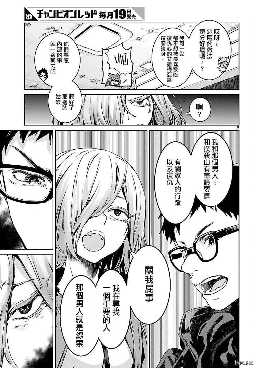 第06话 第5页