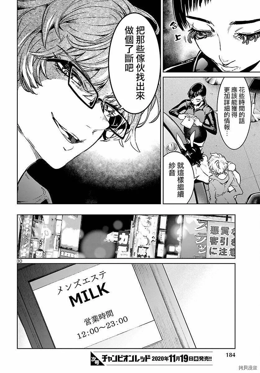 第08话 第29页