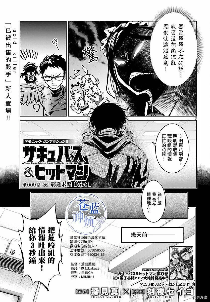 第09话 第3页