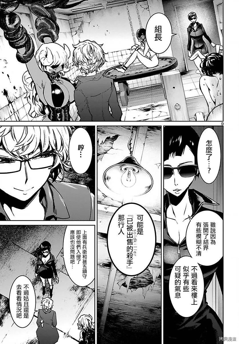 第11话 第9页