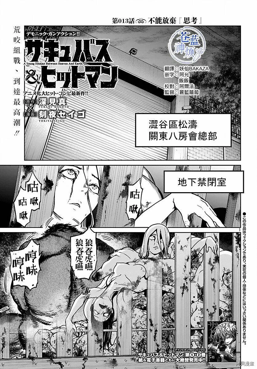 第13话 第1页