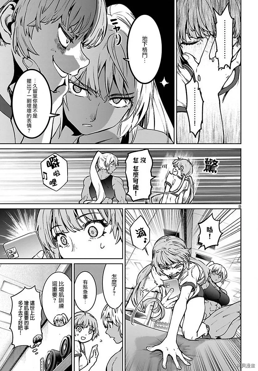 第15话 第9页