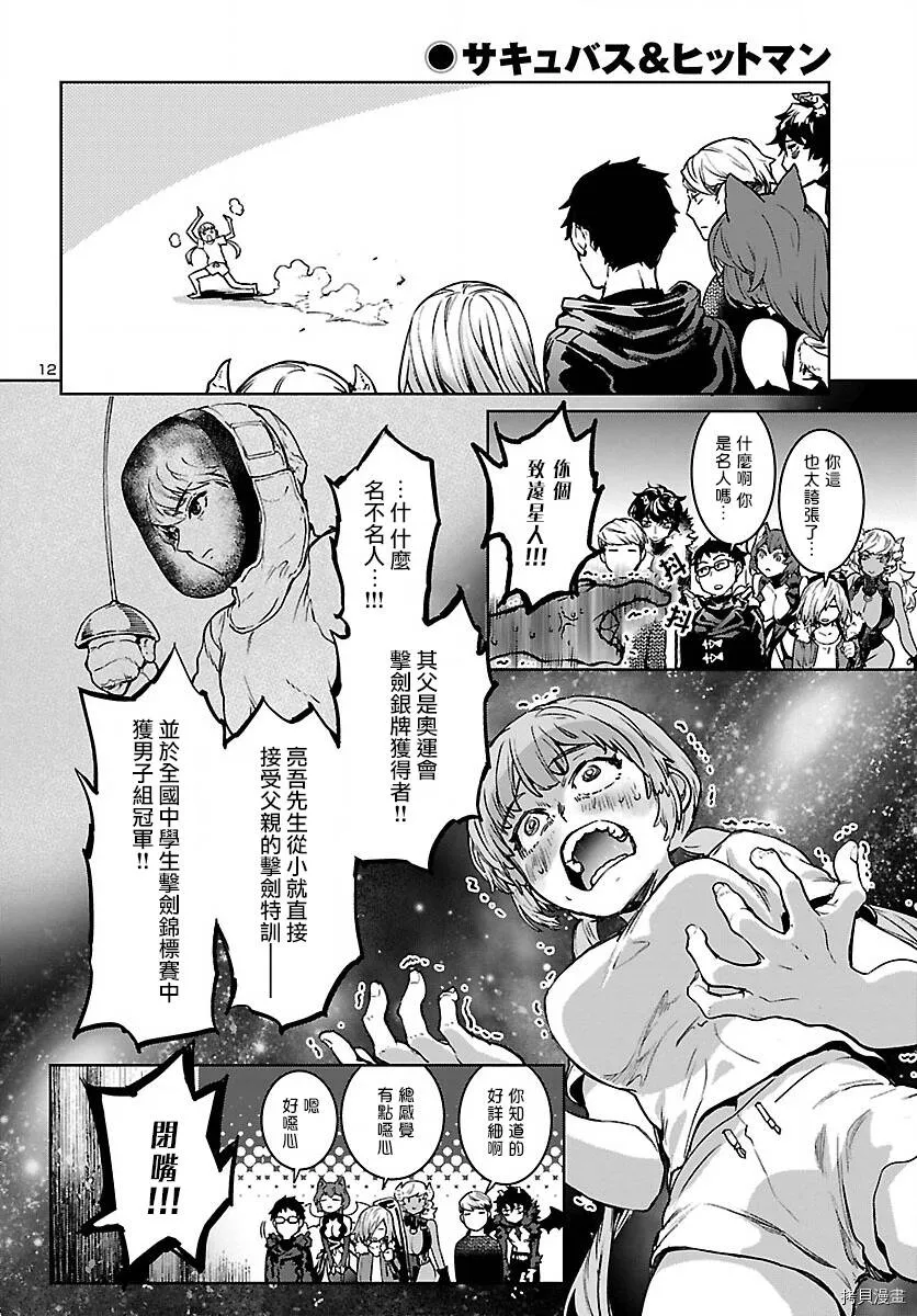 第15话 第12页