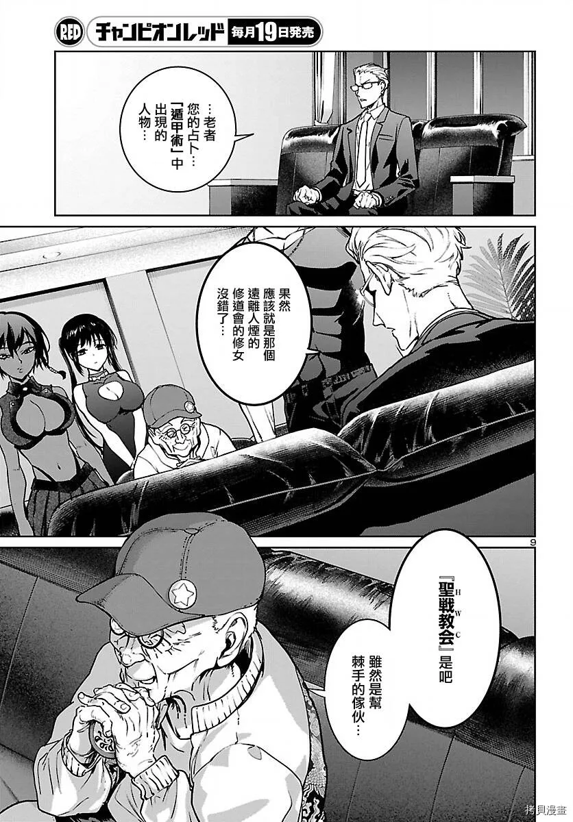 第16话 第9页