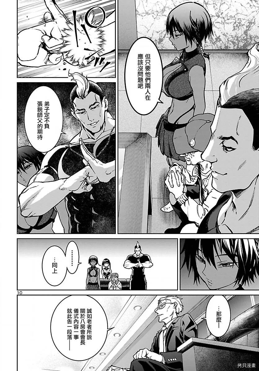 第16话 第10页