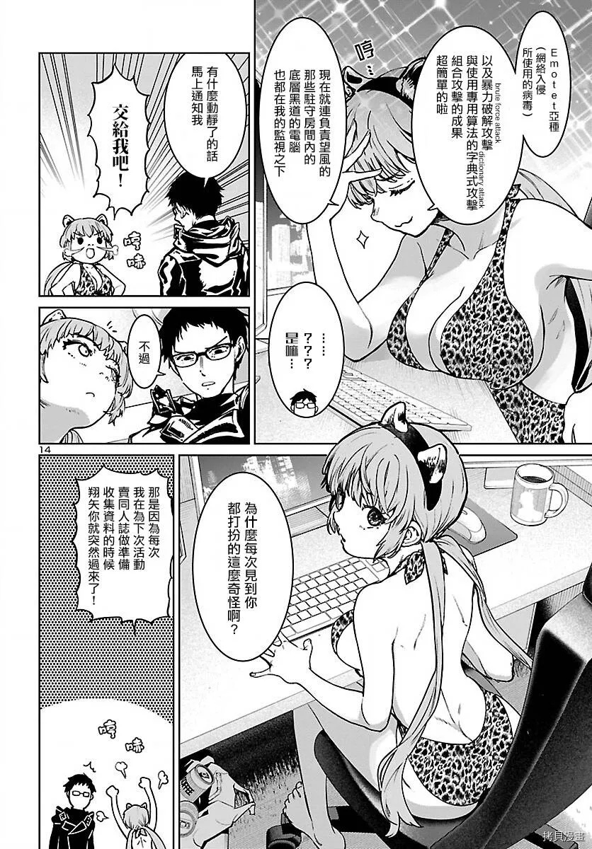 第16话 第14页