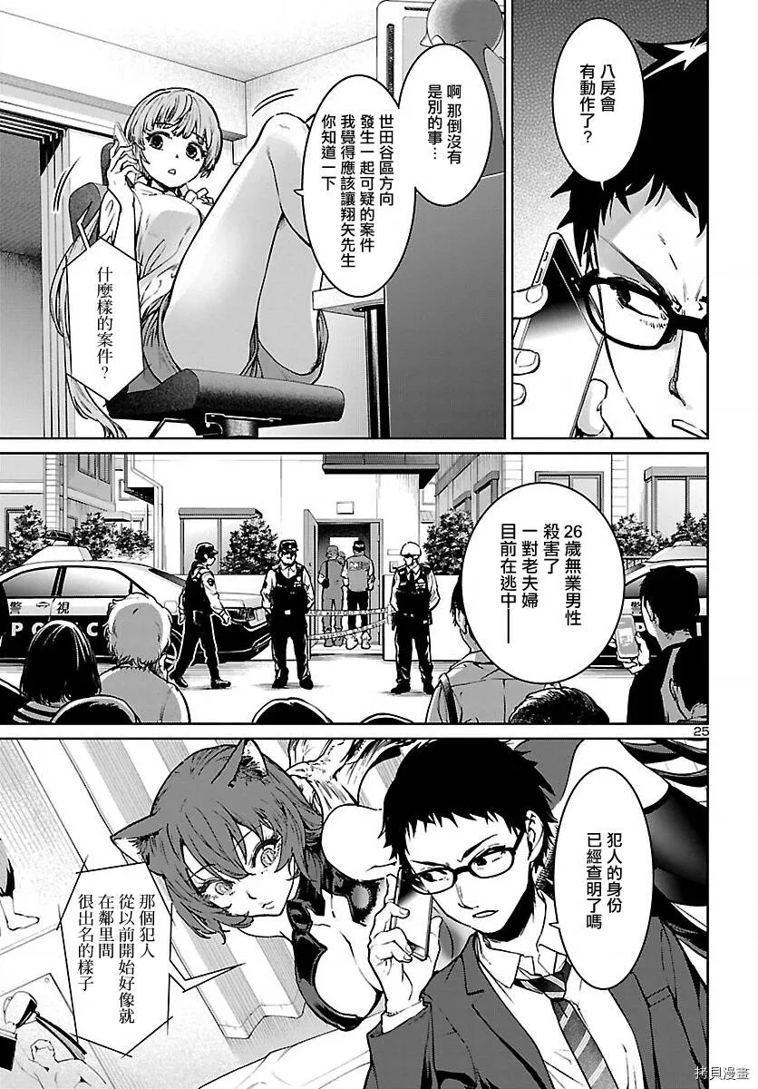 第16话 第25页