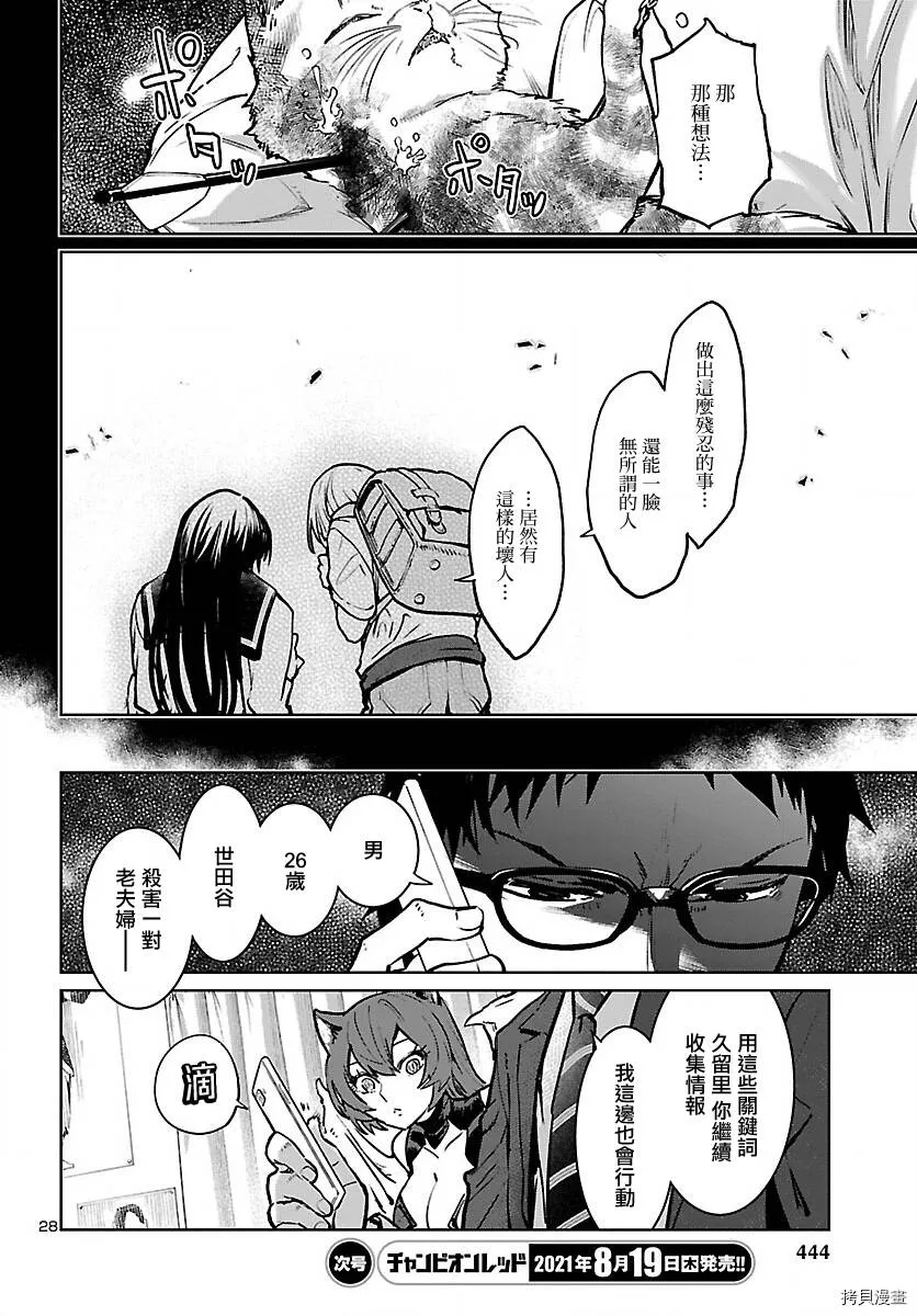 第16话 第28页