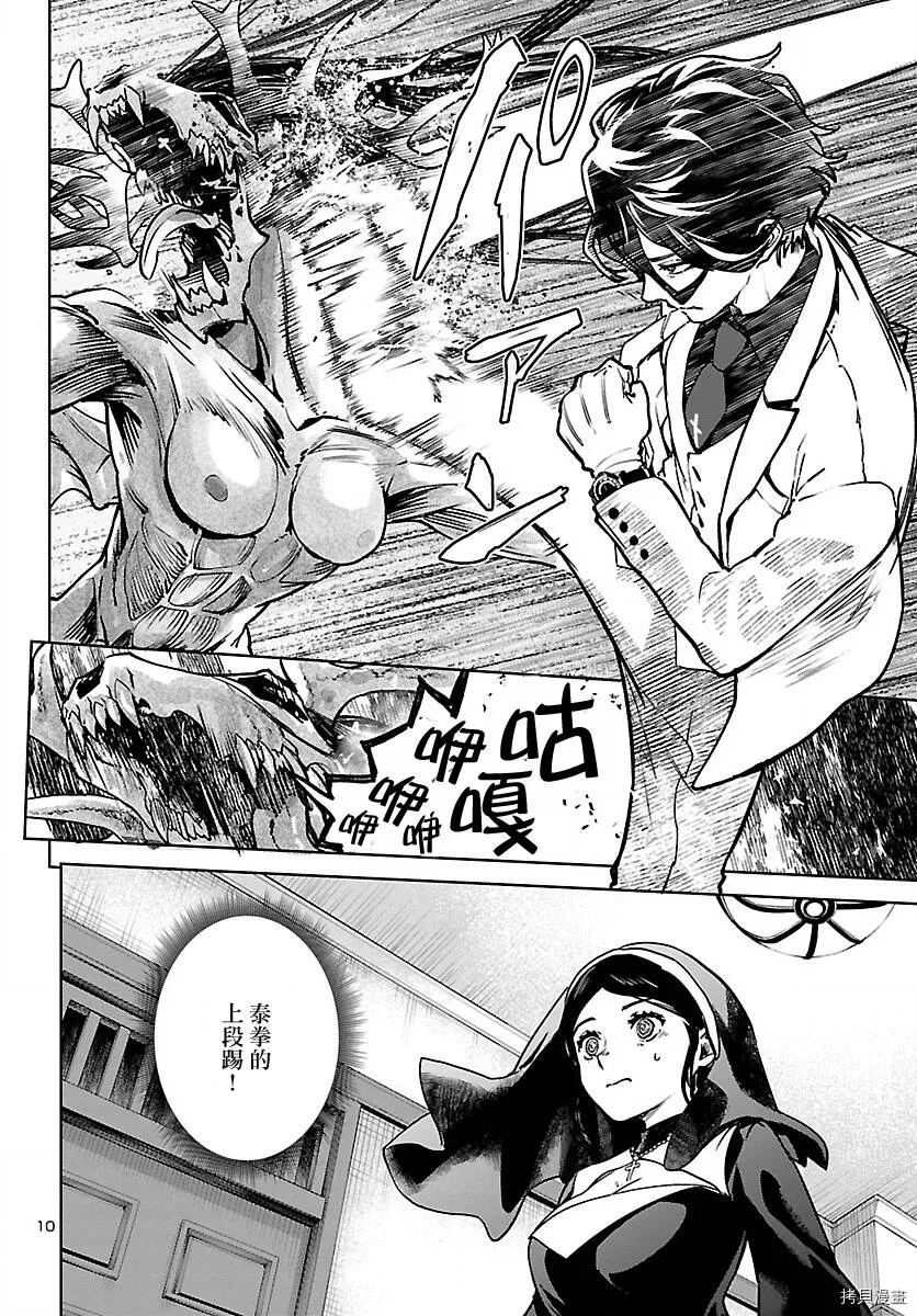 第18话 第10页