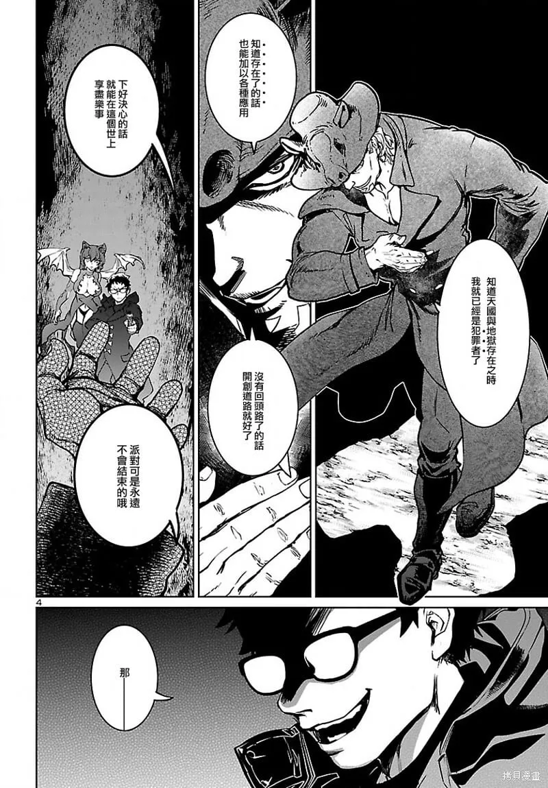 第23话 第4页