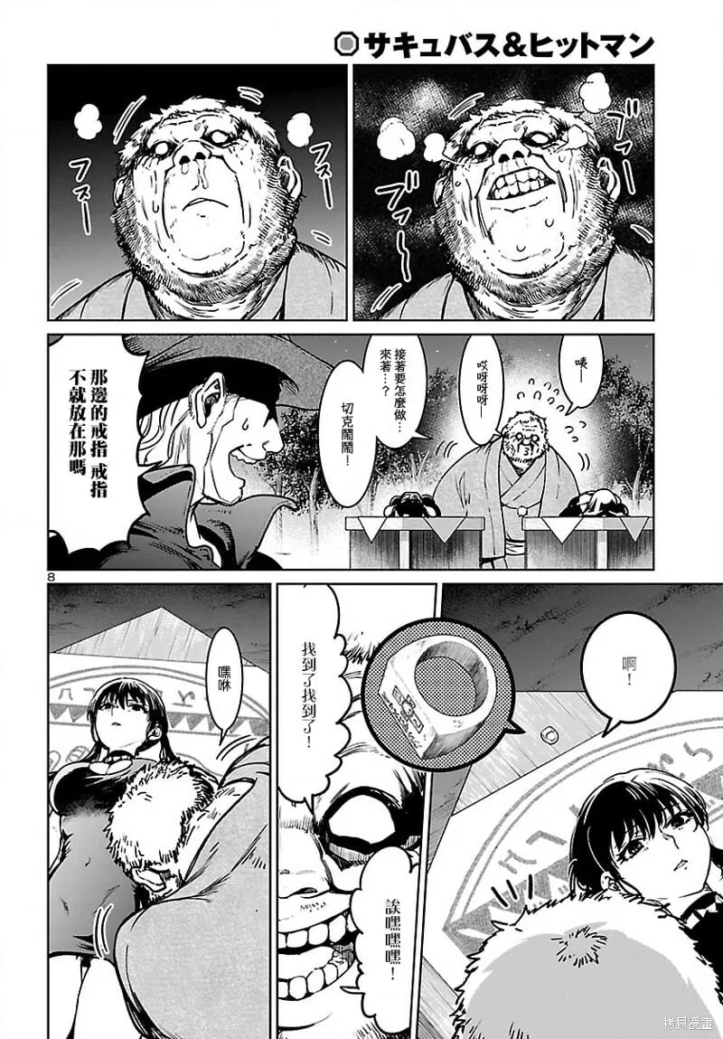 第23话 第8页