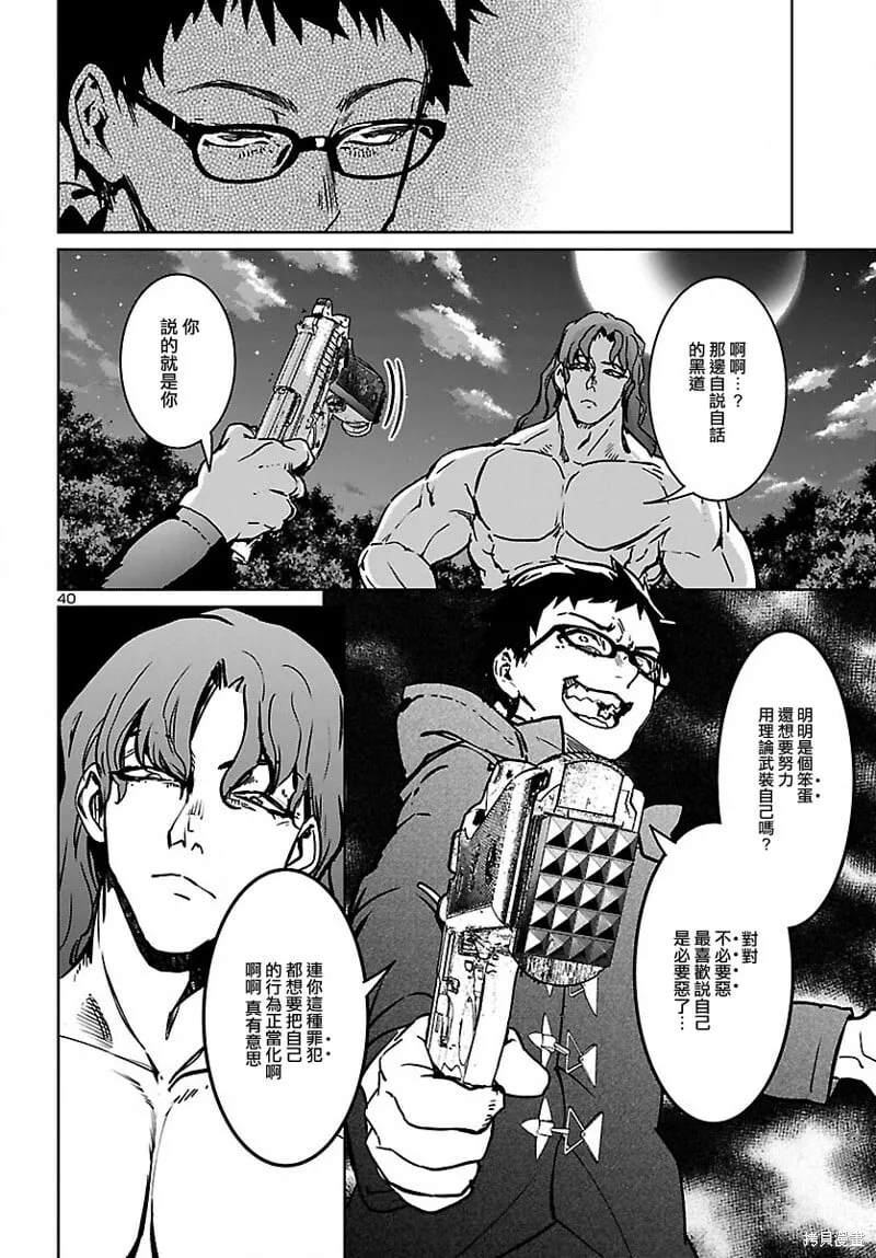 第24话 第38页