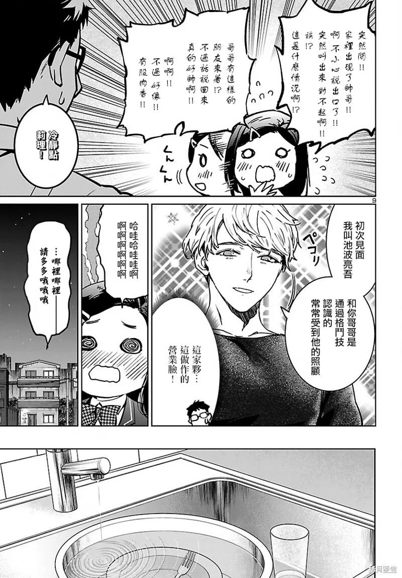 第26话 第10页