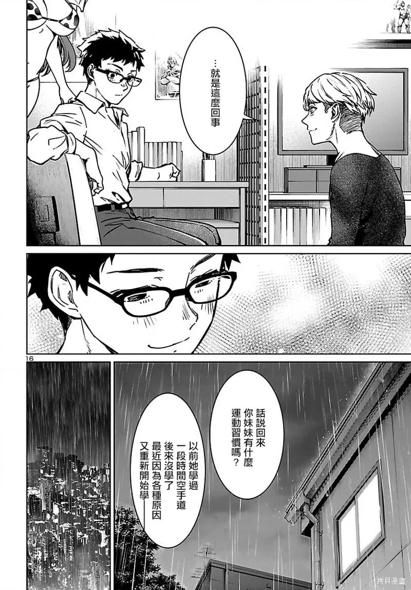 第26话 第17页