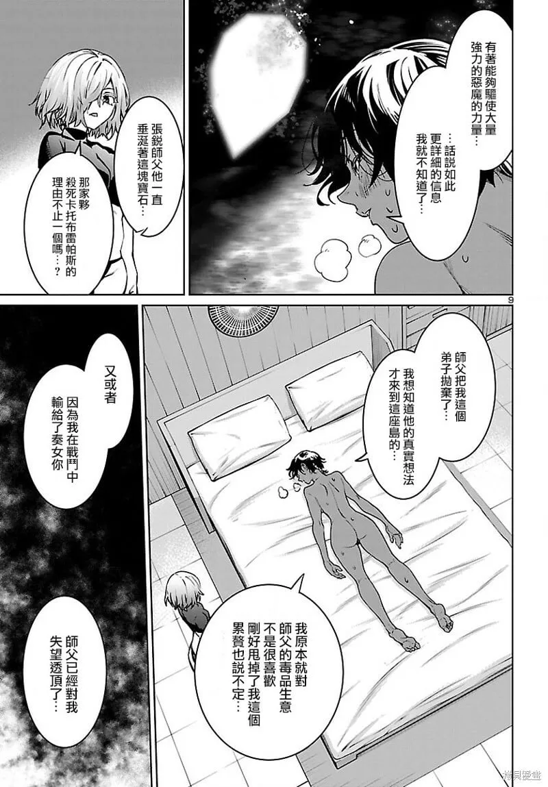 第30话 第10页
