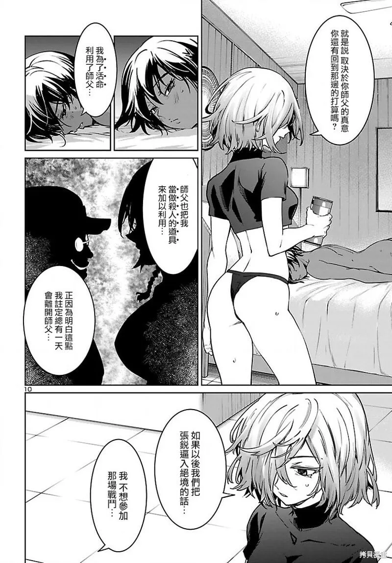 第30话 第11页