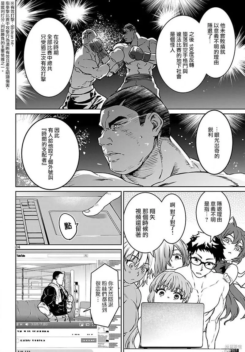 第30话 第25页