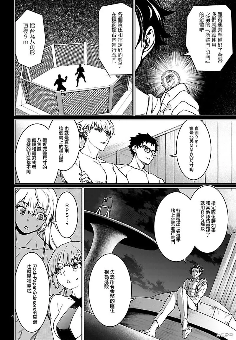 第31话 第4页