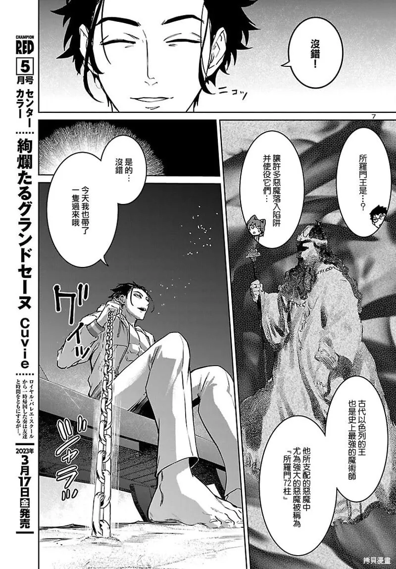第31话 第7页